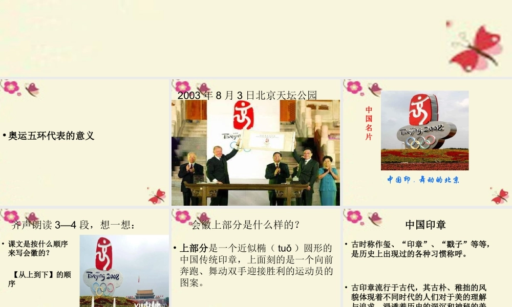 四年级语文下册 第4单元 15《舞动的北京》课件3 语文S版-语文S版小学四年级下册语文课件