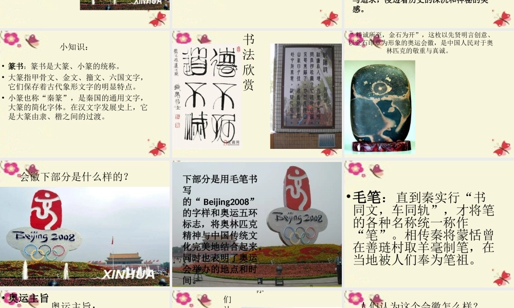 四年级语文下册 第4单元 15《舞动的北京》课件3 语文S版-语文S版小学四年级下册语文课件