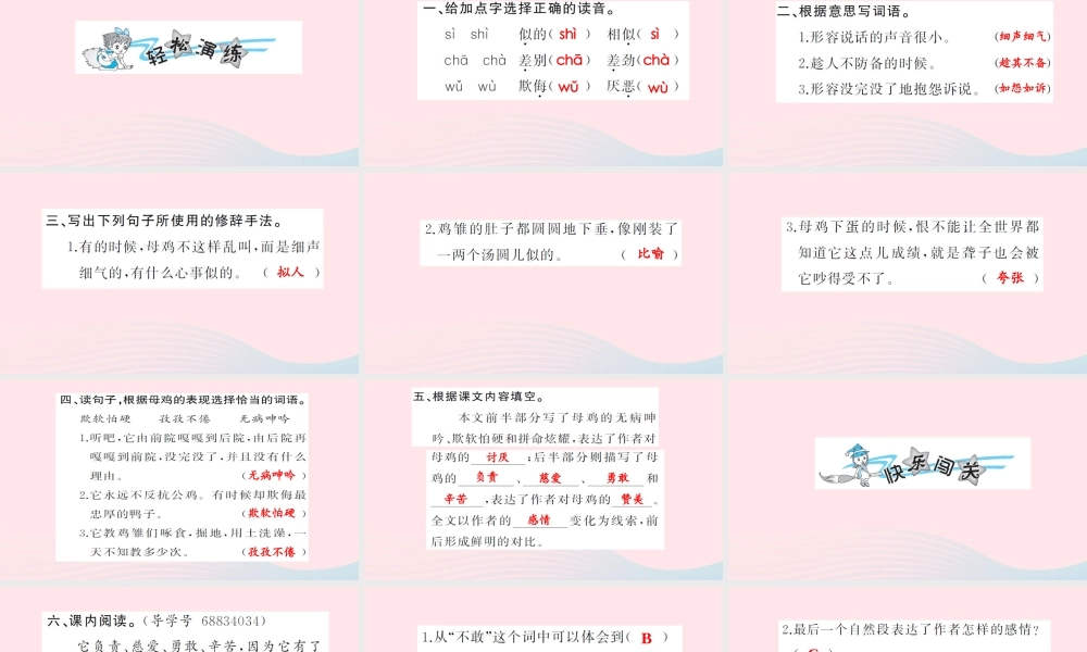 四年级语文上册 第四组 16 母鸡习题课件 新人教版-新人教版小学四年级上册语文课件