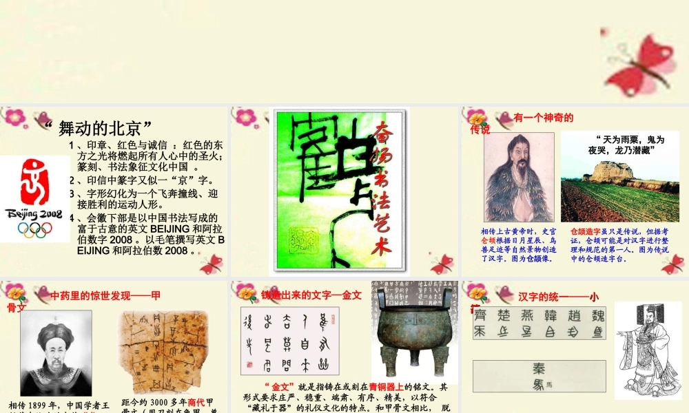 四年级语文下册 第4单元 15《舞动的北京》课件4 语文S版-语文S版小学四年级下册语文课件