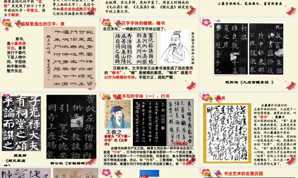 四年级语文下册 第4单元 15《舞动的北京》课件4 语文S版-语文S版小学四年级下册语文课件