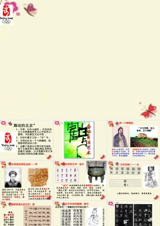 四年级语文下册 第4单元 15《舞动的北京》课件4 语文S版-语文S版小学四年级下册语文课件