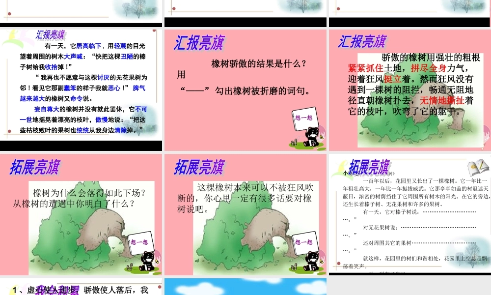 四年级语文上册 第七单元 一棵橡树课件3 西师大版-西师大版小学四年级上册语文课件