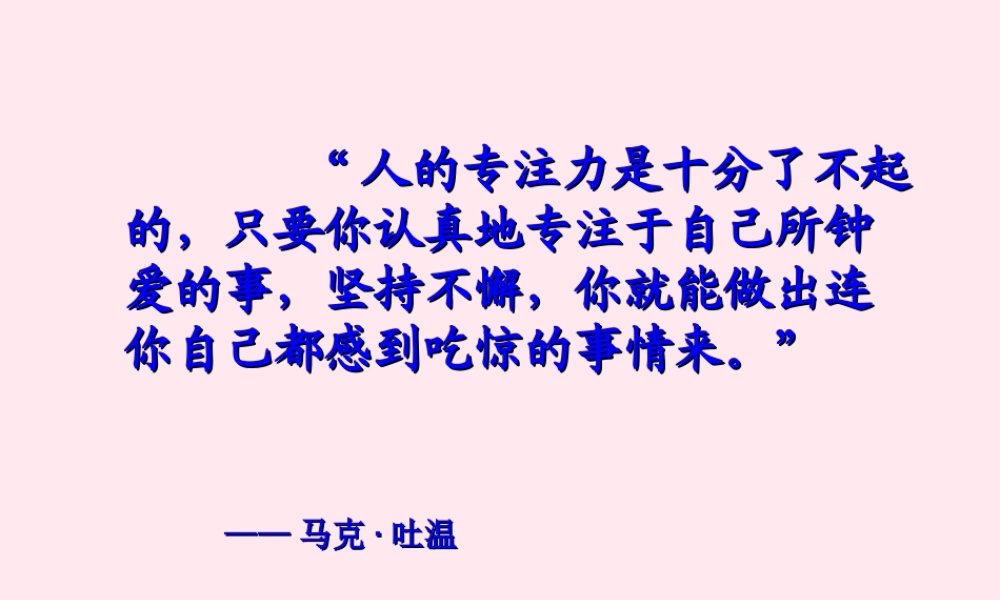 四年级语文上册 第八单元 31《鱼游到了纸上》优培课件 鲁教版-鲁教版小学四年级上册语文课件