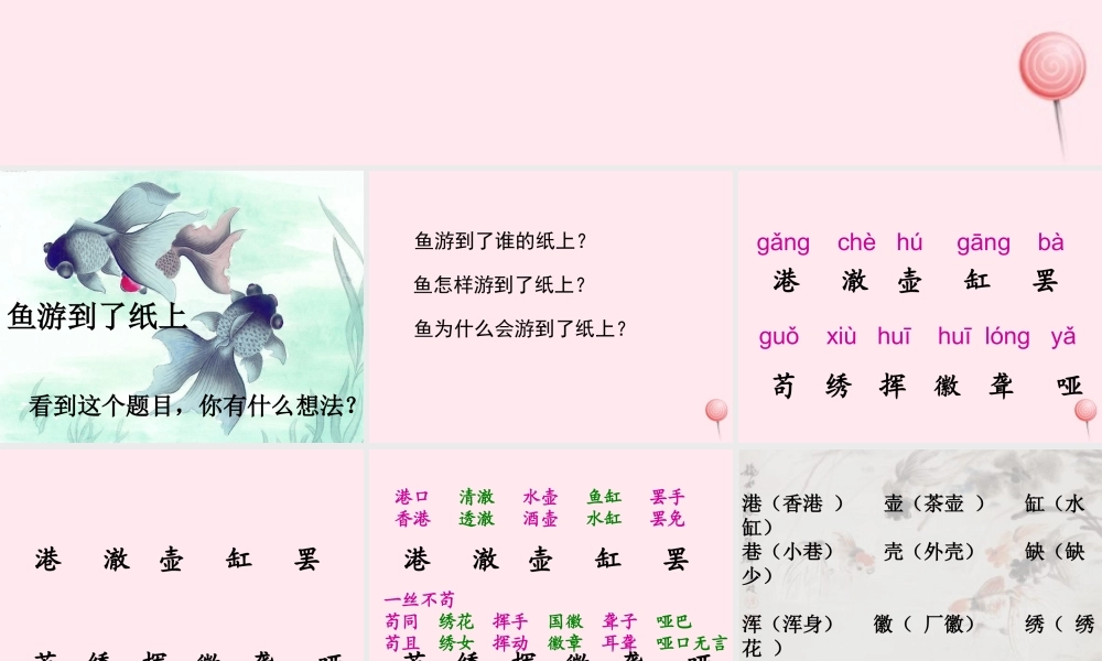 四年级语文上册 第八单元 31《鱼游到了纸上》优培课件 鲁教版-鲁教版小学四年级上册语文课件