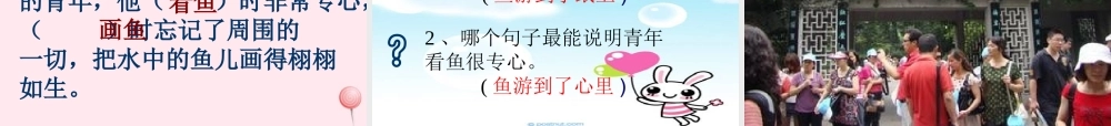 四年级语文上册 第八单元 31《鱼游到了纸上》优培课件 鲁教版-鲁教版小学四年级上册语文课件