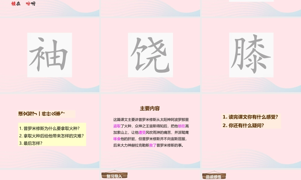 四年级语文下册 第八单元 31 普罗米修斯课件1 新人教版-新人教版小学四年级下册语文课件