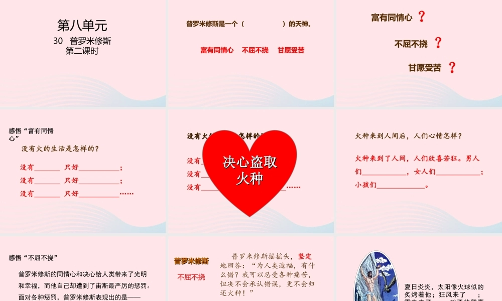 四年级语文下册 第八单元 31 普罗米修斯课件1 新人教版-新人教版小学四年级下册语文课件