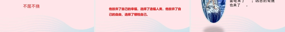 四年级语文下册 第八单元 31 普罗米修斯课件1 新人教版-新人教版小学四年级下册语文课件