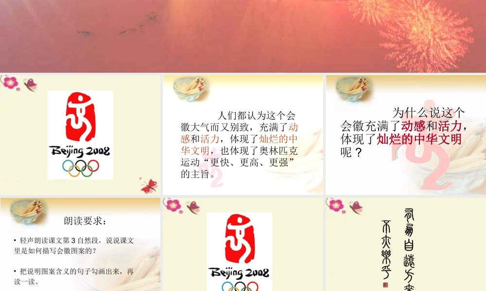 四年级语文下册 第4单元 15《舞动的北京》课件5 语文S版-语文S版小学四年级下册语文课件