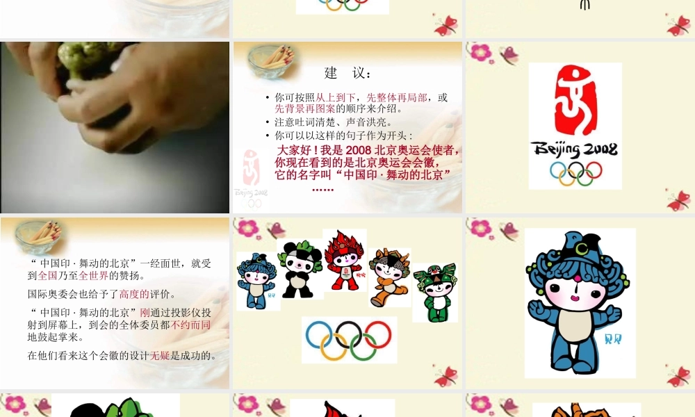 四年级语文下册 第4单元 15《舞动的北京》课件5 语文S版-语文S版小学四年级下册语文课件