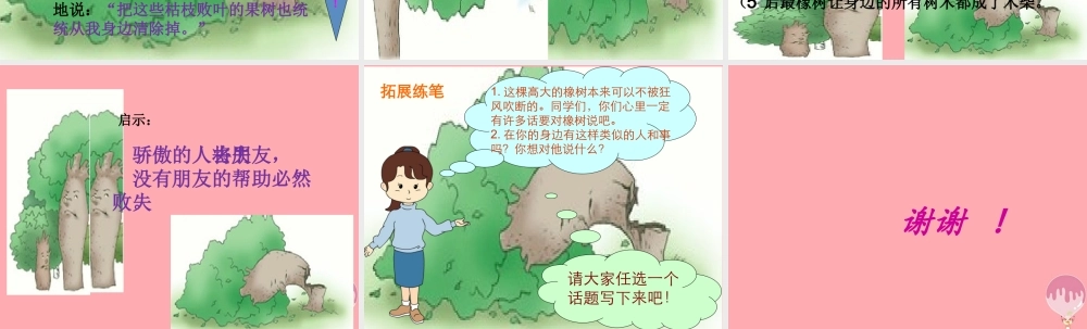 四年级语文上册 第七单元 一棵橡树课件4 西师大版-西师大版小学四年级上册语文课件