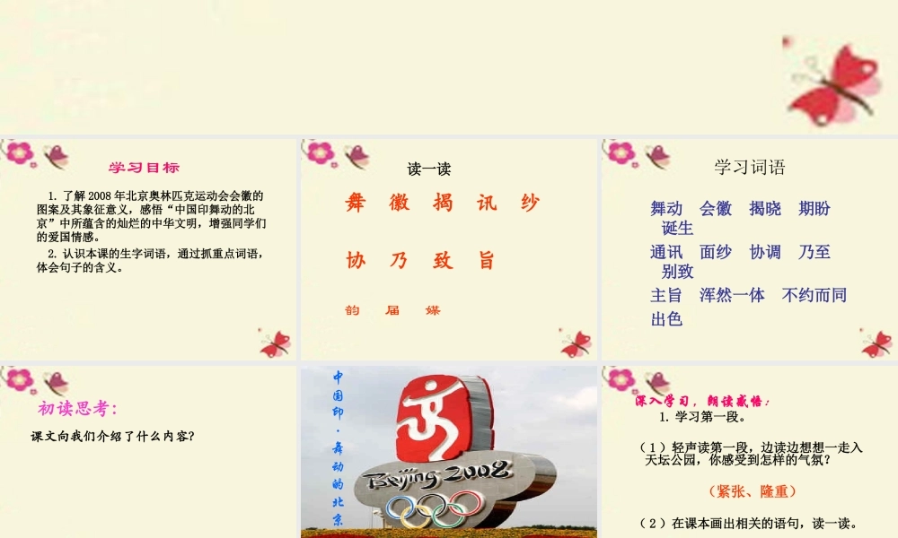 四年级语文下册 第4单元 15《舞动的北京》课件6 语文S版-语文S版小学四年级下册语文课件