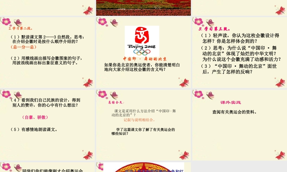 四年级语文下册 第4单元 15《舞动的北京》课件6 语文S版-语文S版小学四年级下册语文课件