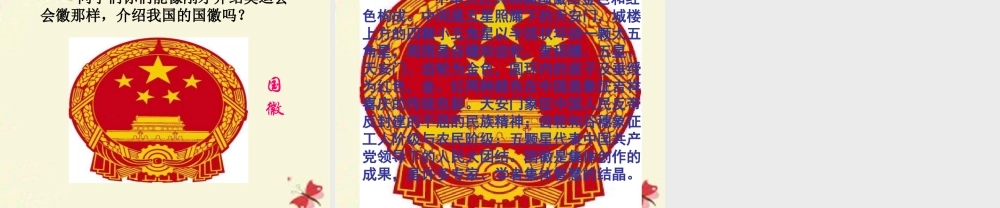 四年级语文下册 第4单元 15《舞动的北京》课件6 语文S版-语文S版小学四年级下册语文课件