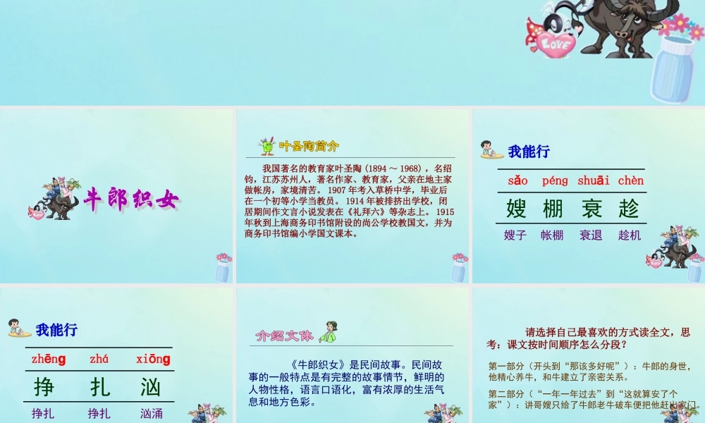 四年级语文上册 第八单元 32 牛郎织女教学课件 语文S版-语文S版小学四年级上册语文课件