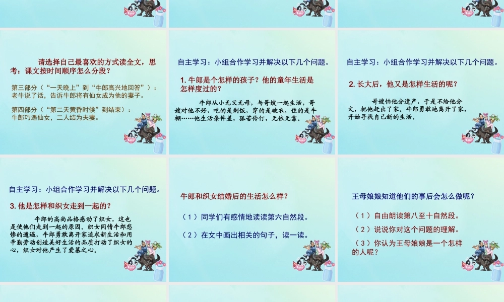 四年级语文上册 第八单元 32 牛郎织女教学课件 语文S版-语文S版小学四年级上册语文课件