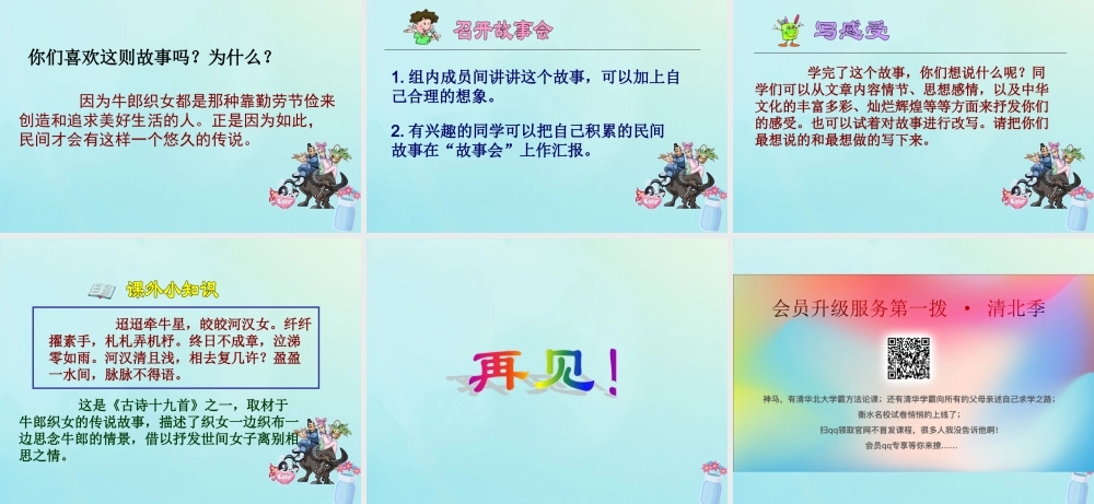 四年级语文上册 第八单元 32 牛郎织女教学课件 语文S版-语文S版小学四年级上册语文课件