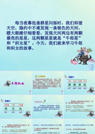 四年级语文上册 第八单元 32 牛郎织女教学课件 语文S版-语文S版小学四年级上册语文课件
