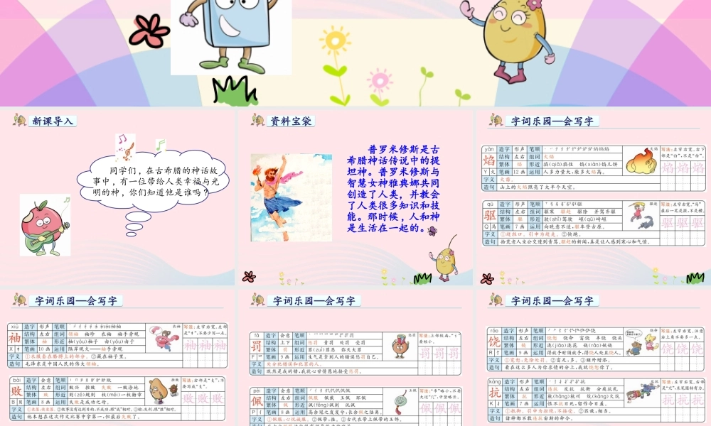 四年级语文下册 第八单元 31 普罗米修斯课件2 新人教版-新人教版小学四年级下册语文课件