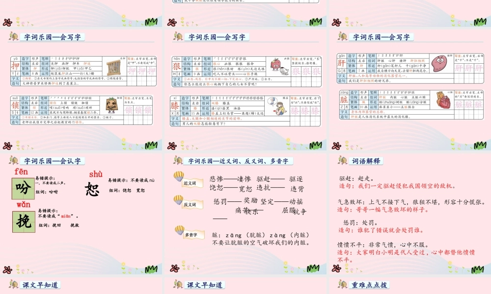 四年级语文下册 第八单元 31 普罗米修斯课件2 新人教版-新人教版小学四年级下册语文课件