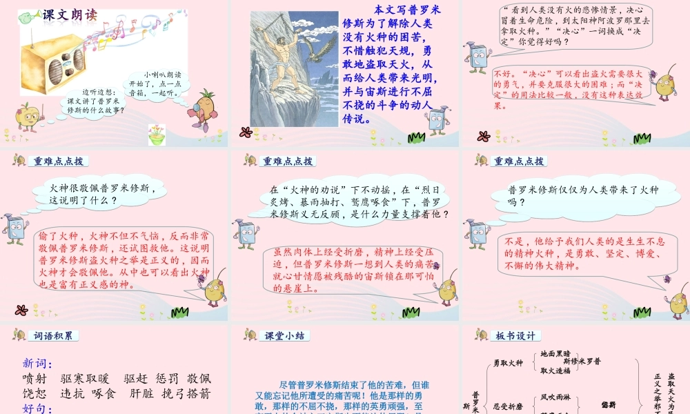 四年级语文下册 第八单元 31 普罗米修斯课件2 新人教版-新人教版小学四年级下册语文课件