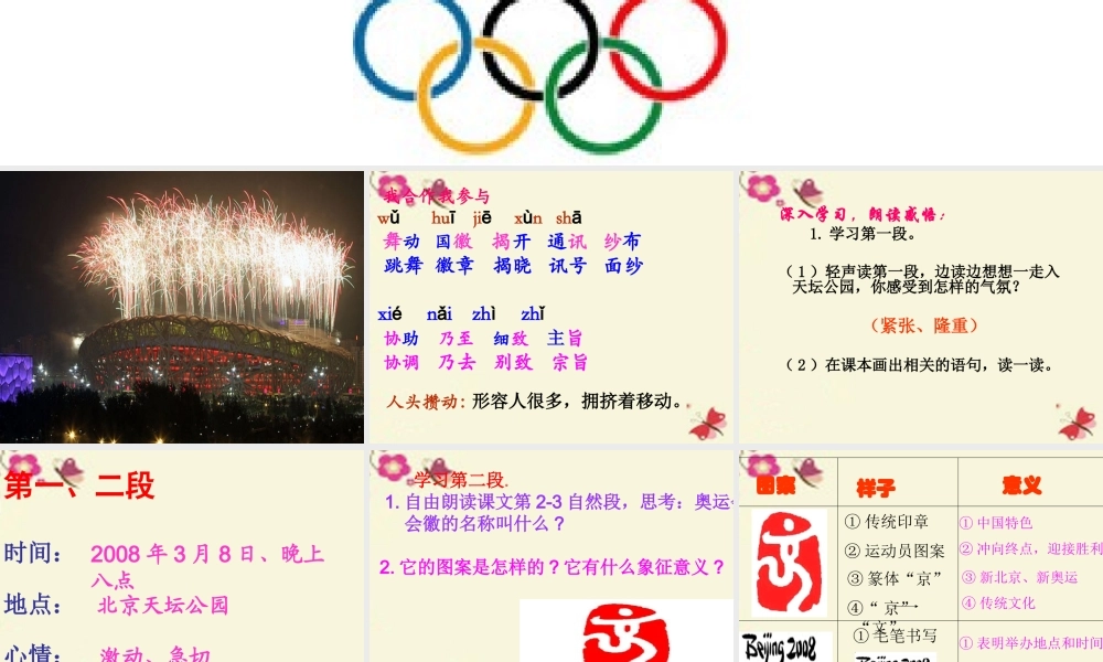 四年级语文下册 第4单元 15《舞动的北京》课件7 语文S版-语文S版小学四年级下册语文课件