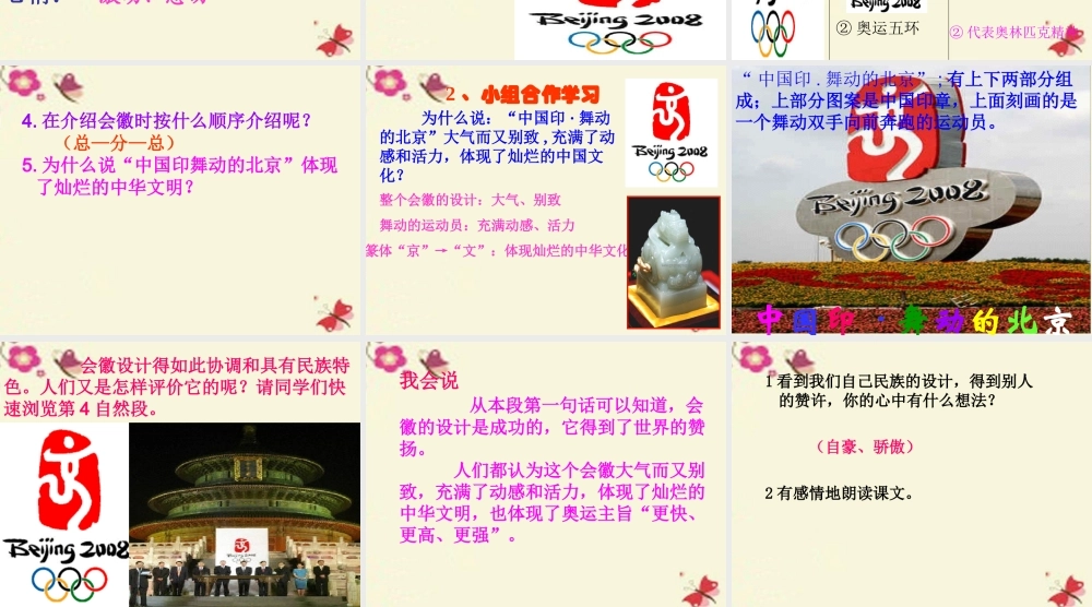 四年级语文下册 第4单元 15《舞动的北京》课件7 语文S版-语文S版小学四年级下册语文课件