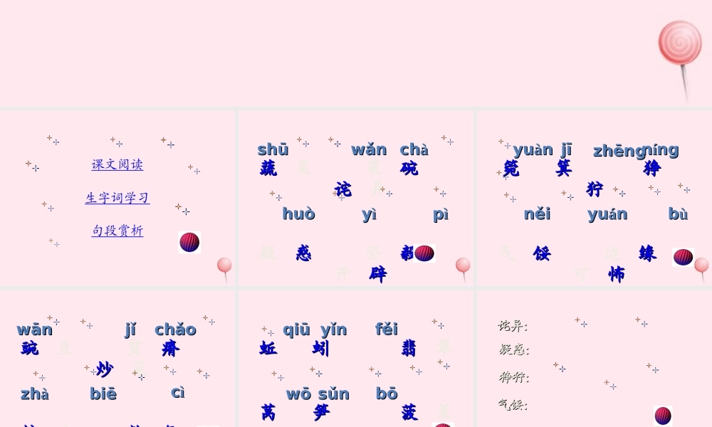 四年级语文上册 第八单元 32《父亲的菜园》精品课件 鲁教版-鲁教版小学四年级上册语文课件