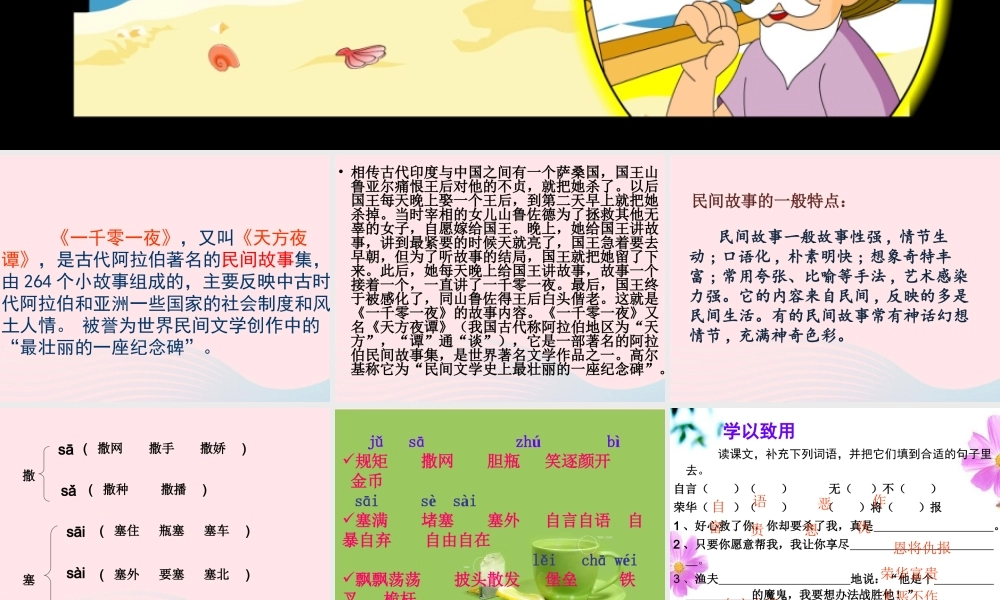 四年级语文下册 第八单元 31《渔夫的故事》课堂教学课件1 新人教版-新人教版小学四年级下册语文课件