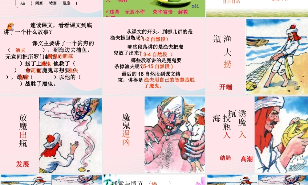 四年级语文下册 第八单元 31《渔夫的故事》课堂教学课件1 新人教版-新人教版小学四年级下册语文课件