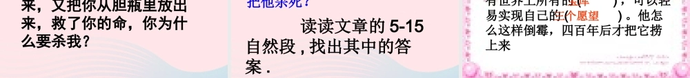 四年级语文下册 第八单元 31《渔夫的故事》课堂教学课件1 新人教版-新人教版小学四年级下册语文课件