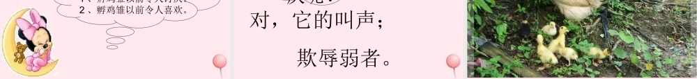 四年级语文上册 第四组 16《母鸡》课堂教学课件3 新人教版-新人教版小学四年级上册语文课件