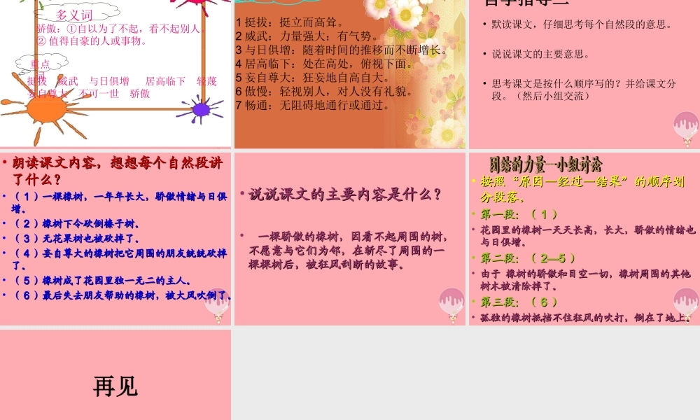 四年级语文上册 第七单元 一棵橡树课件6 西师大版-西师大版小学四年级上册语文课件