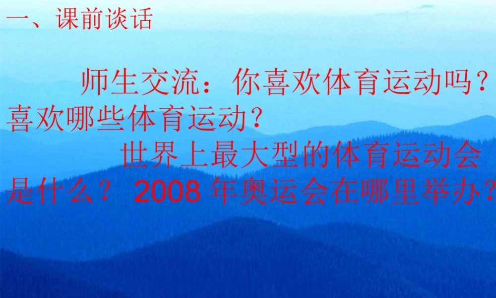 四年级语文下册 第4单元 15《舞动的北京》课件8 语文S版-语文S版小学四年级下册语文课件