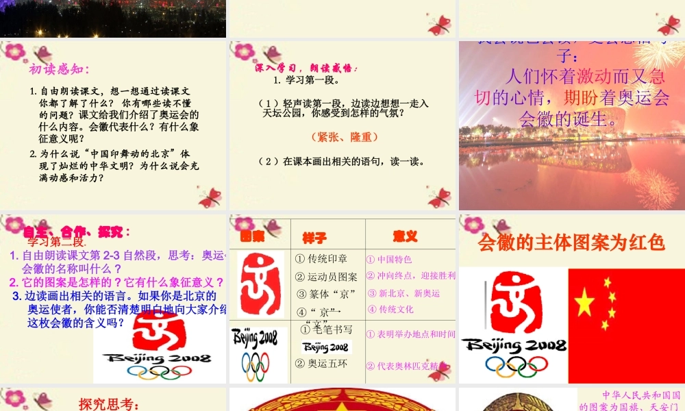 四年级语文下册 第4单元 15《舞动的北京》课件8 语文S版-语文S版小学四年级下册语文课件