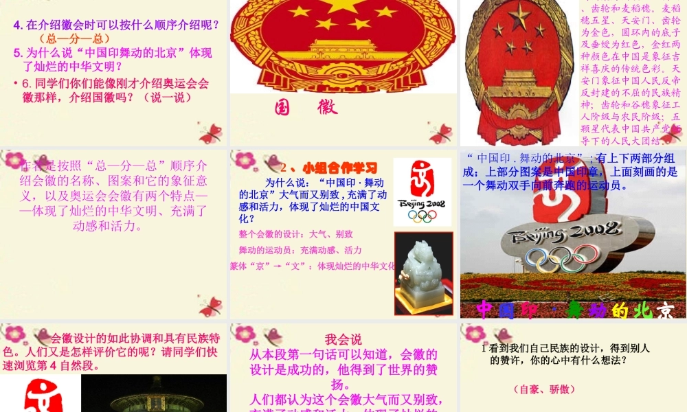 四年级语文下册 第4单元 15《舞动的北京》课件8 语文S版-语文S版小学四年级下册语文课件