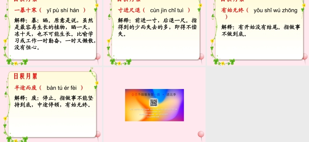 四年级语文上册 第八单元 32《父亲的菜园》课堂学习 日积月累课件 鲁教版-鲁教版小学四年级上册语文课件