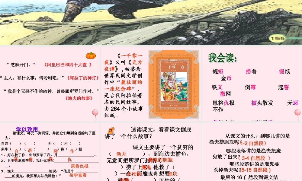 四年级语文下册 第八单元 31《渔夫的故事》课堂教学课件2 新人教版-新人教版小学四年级下册语文课件