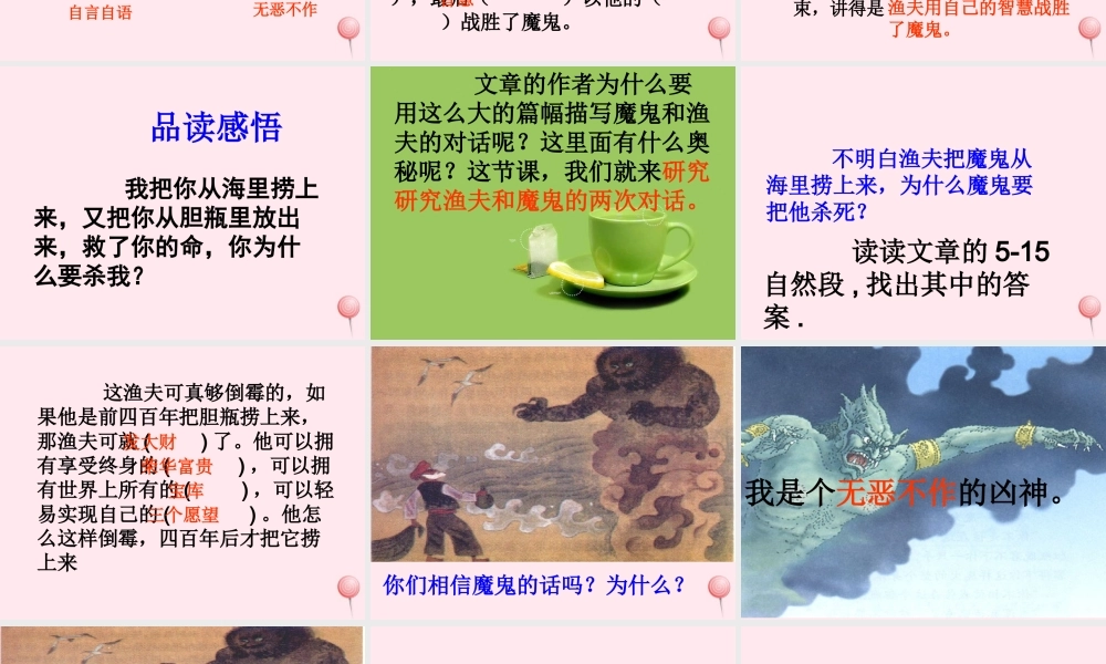 四年级语文下册 第八单元 31《渔夫的故事》课堂教学课件2 新人教版-新人教版小学四年级下册语文课件