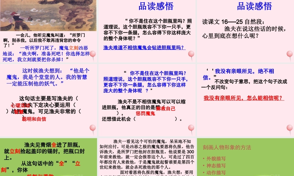 四年级语文下册 第八单元 31《渔夫的故事》课堂教学课件2 新人教版-新人教版小学四年级下册语文课件