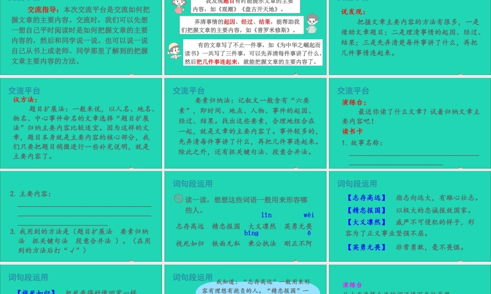 四年级语文上册 第七单元 语文园地七课件1 新人教版-新人教版小学四年级上册语文课件