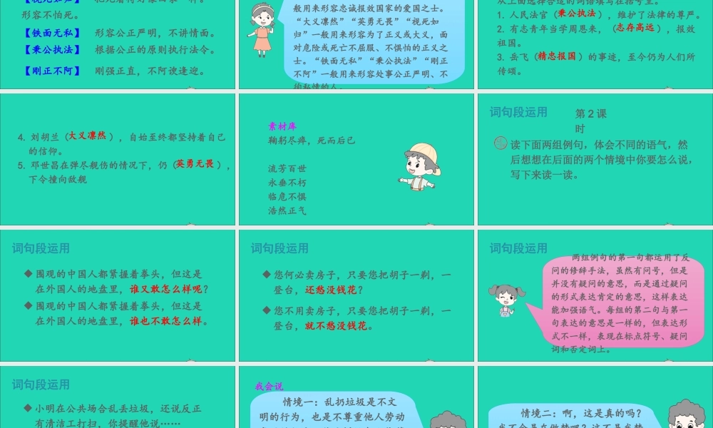 四年级语文上册 第七单元 语文园地七课件1 新人教版-新人教版小学四年级上册语文课件