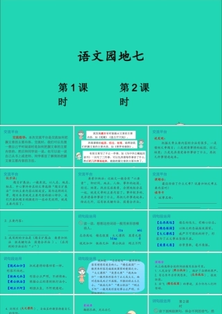 四年级语文上册 第七单元 语文园地七课件1 新人教版-新人教版小学四年级上册语文课件