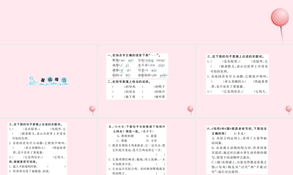 四年级语文上册 第四组 16母鸡习题课件 新人教版-新人教版小学四年级上册语文课件
