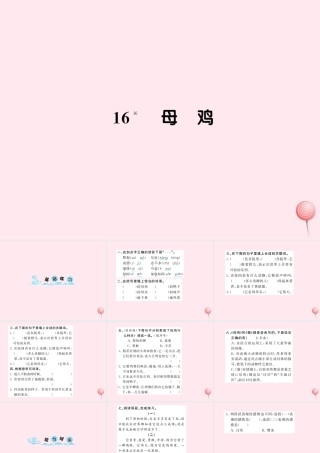 四年级语文上册 第四组 16母鸡习题课件 新人教版-新人教版小学四年级上册语文课件