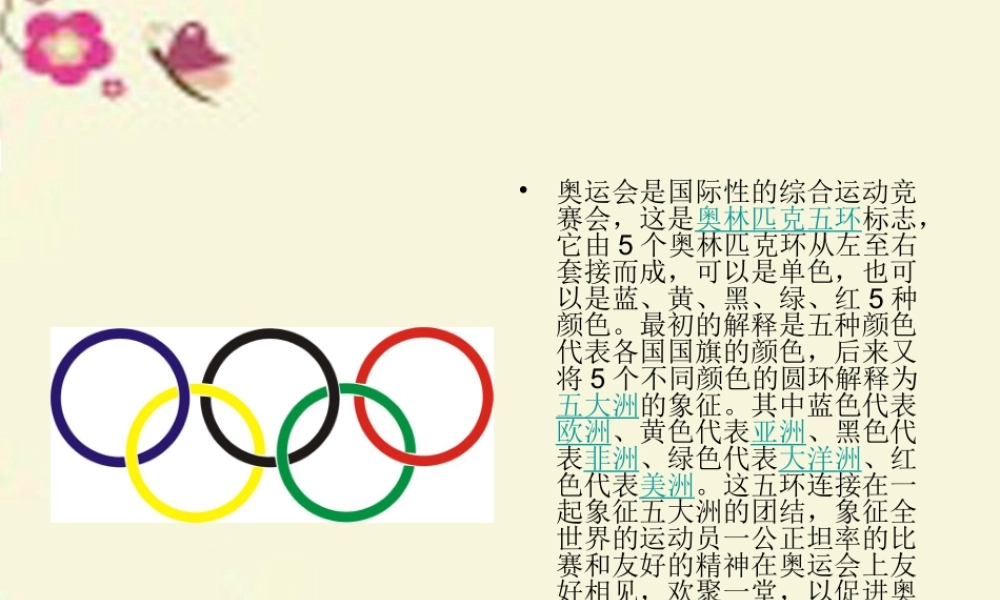 四年级语文下册 第4单元 15《舞动的北京》课件9 语文S版-语文S版小学四年级下册语文课件