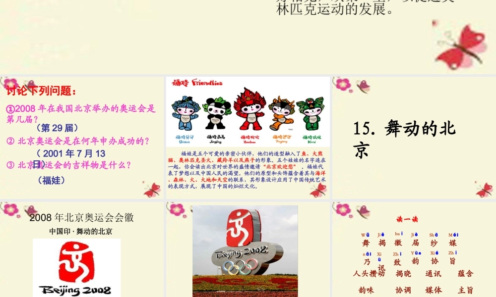 四年级语文下册 第4单元 15《舞动的北京》课件9 语文S版-语文S版小学四年级下册语文课件