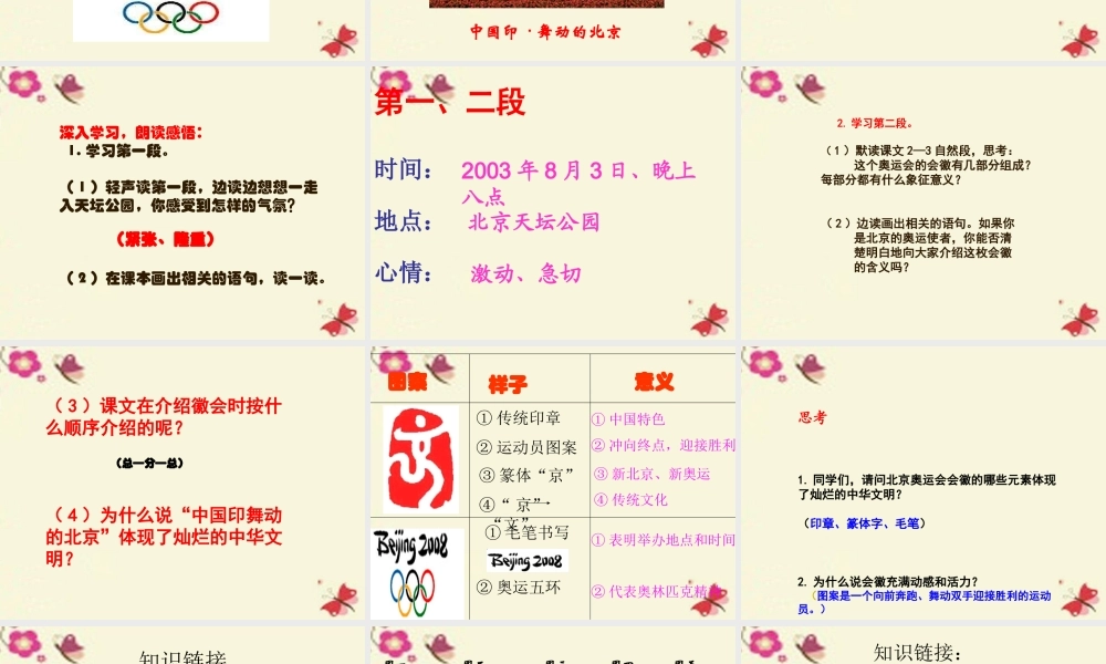 四年级语文下册 第4单元 15《舞动的北京》课件9 语文S版-语文S版小学四年级下册语文课件