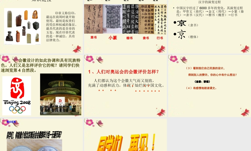 四年级语文下册 第4单元 15《舞动的北京》课件9 语文S版-语文S版小学四年级下册语文课件